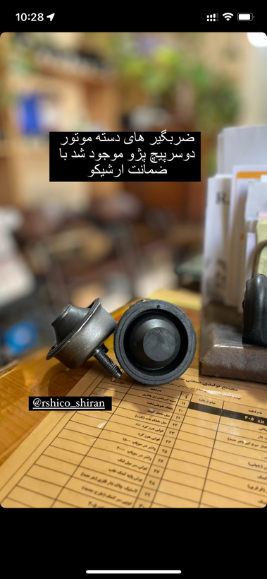 ضربگير دوطرفه دسته موتور ٢٠٧ دنا ٢٠٦ رانا ٤٠٥ سمند دنا