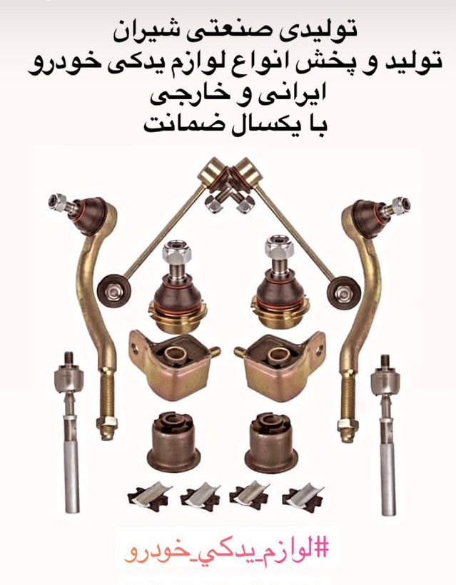 ميل موجگير خودروهاى ايرانى چينى كره اى ژاپنى انواع خودرو