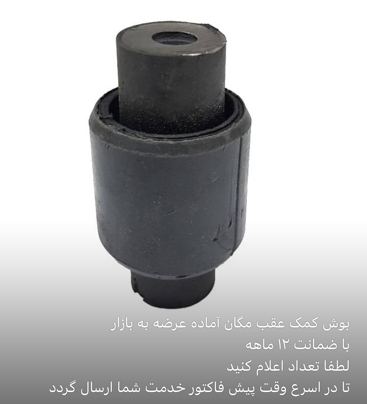 بوش اكسل عقب رنو مگان